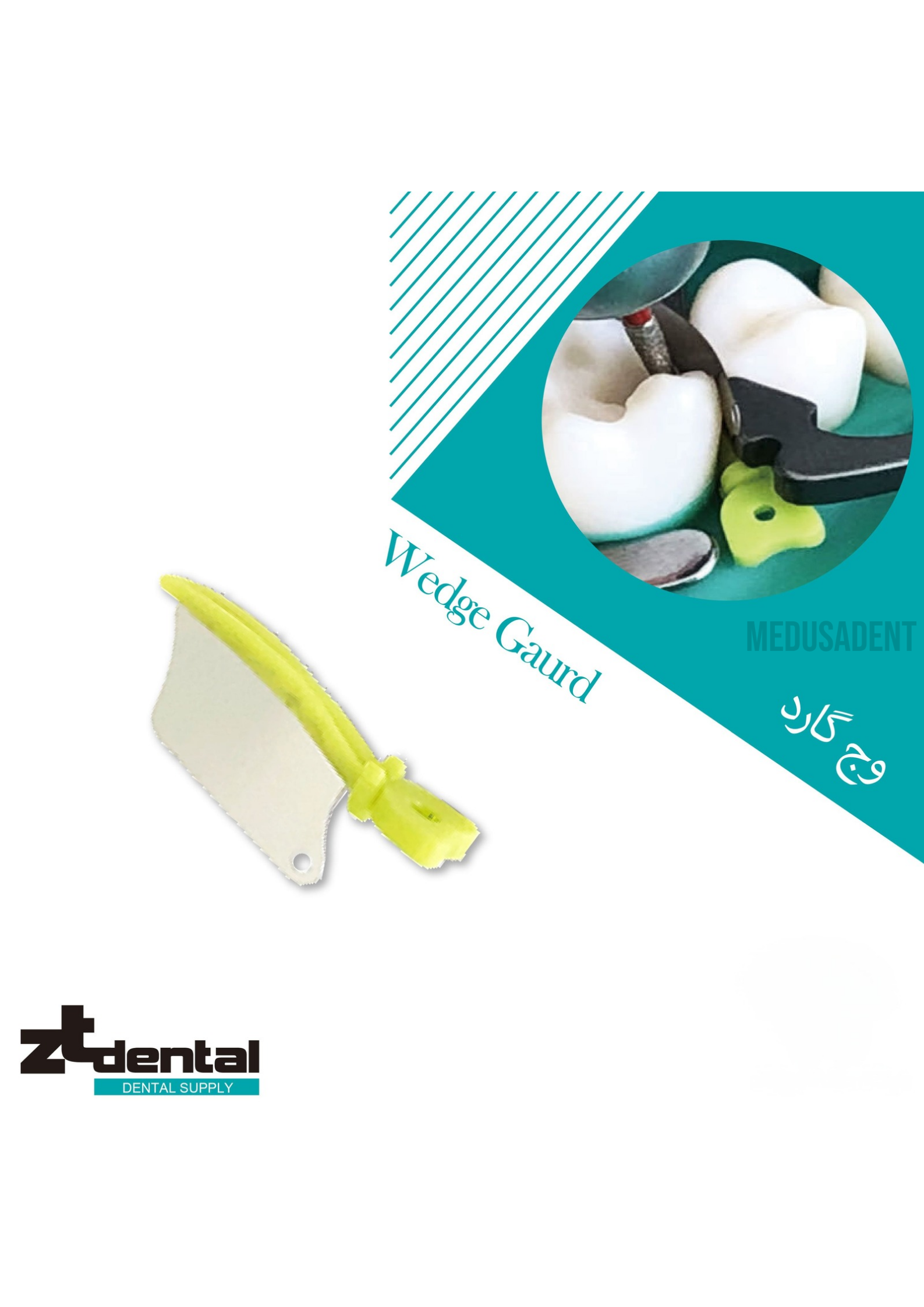 20251130_001608_0000 وج گارد ZT Dental (Wedge Guard ZT Dental) - تصویر 1